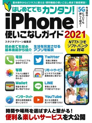 cover image of はじめてでもカンタン!iPhone使いこなしガイド2021